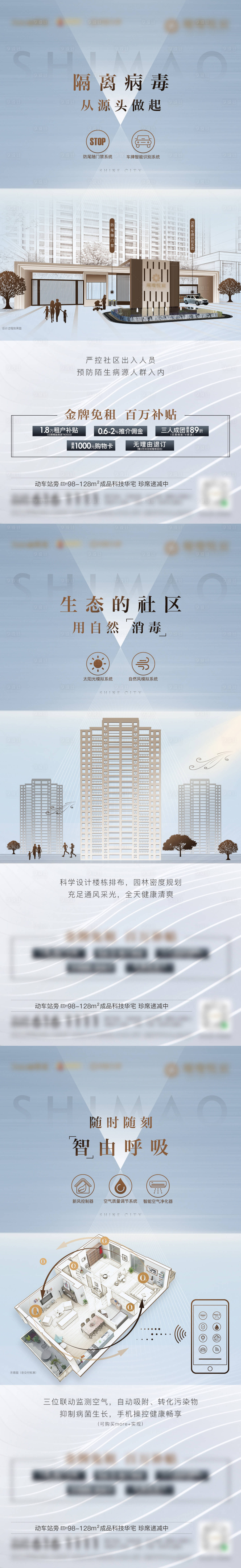 源文件下载【享设计】搜索编号：41190001841198818【房地产配套科技系列价值微单海报】