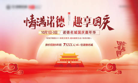 源文件下载【地产中秋国庆活动背景板】编号：76100001871035890