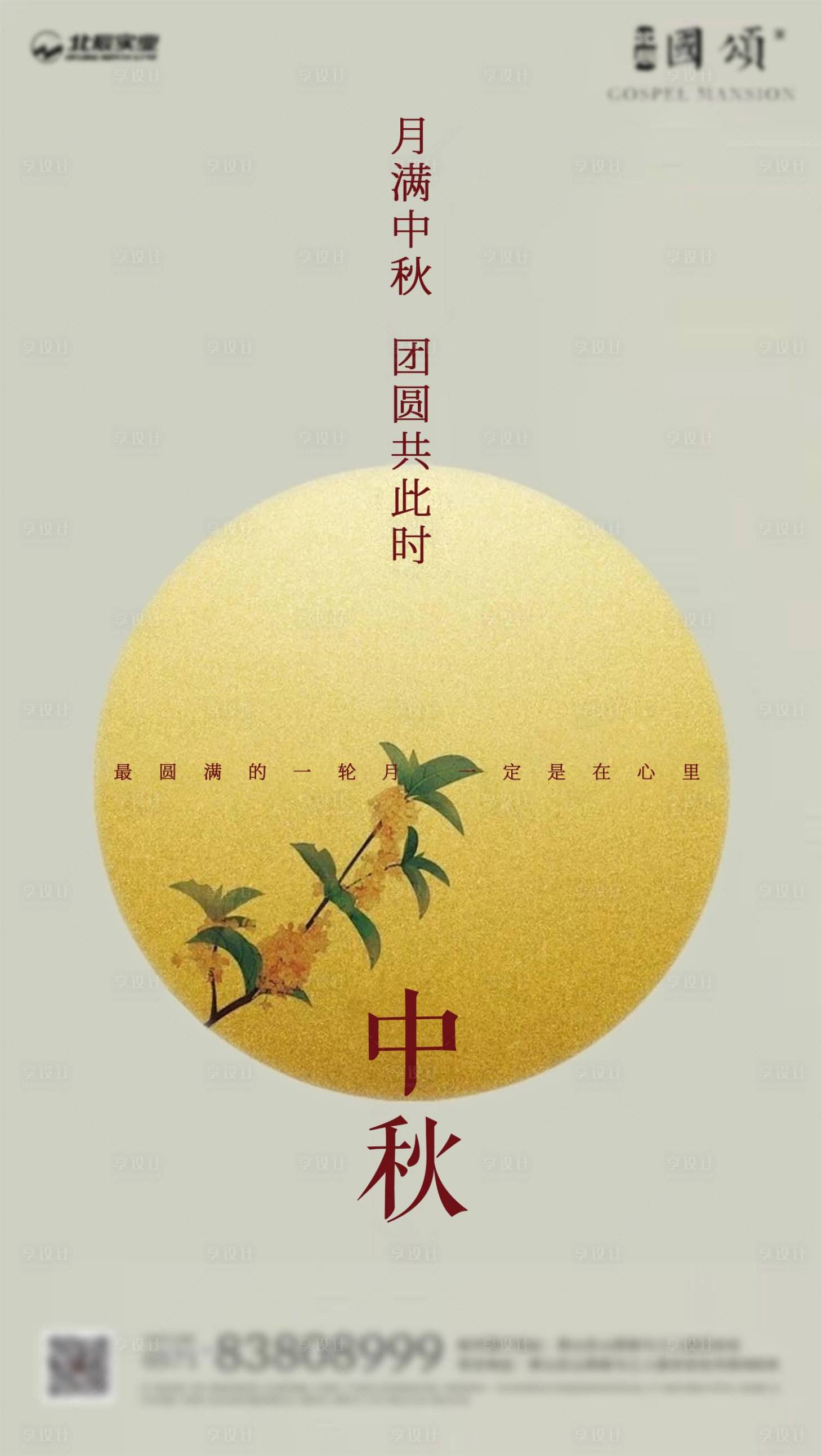 源文件下载【享设计】搜索编号：68390002081554639【中秋节移动端海报】