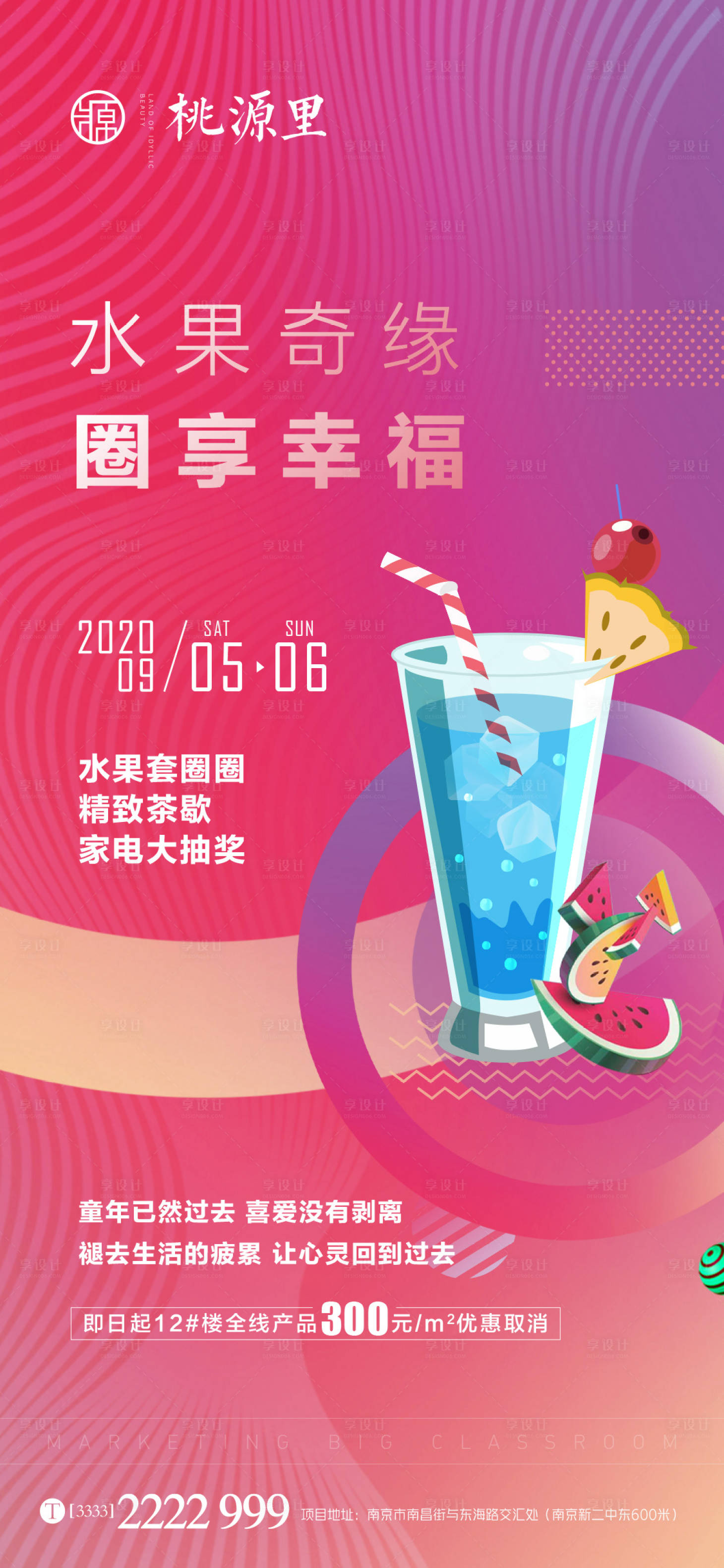 源文件下载【享设计】搜索编号：20090002020356609【水果套圈】
