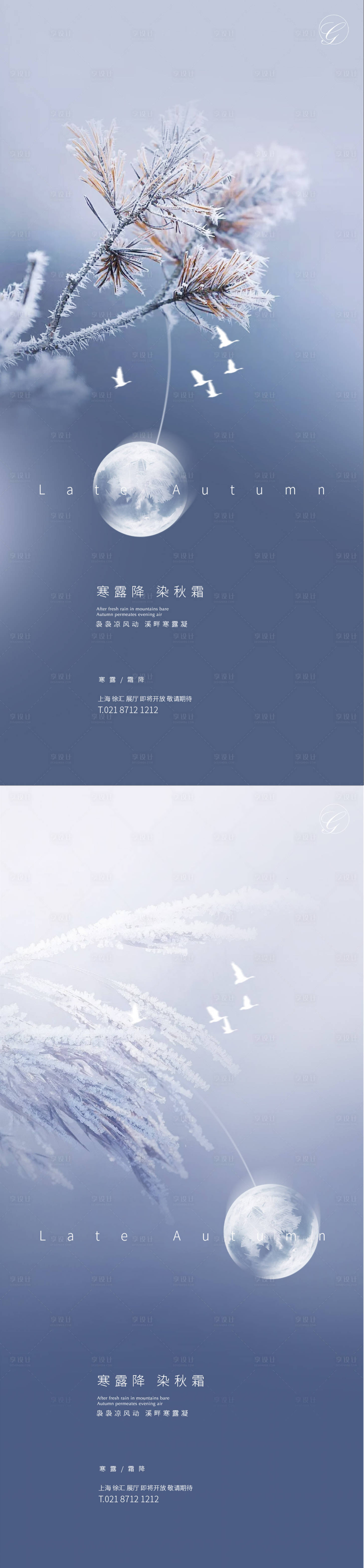 源文件下载【享设计】搜索编号：29780002131678670【寒露霜降创意系列海报】