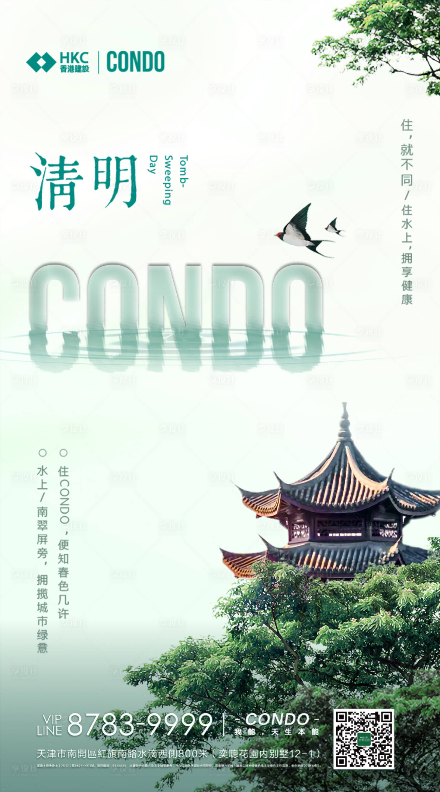 源文件下載【享設計】搜索編號：34950001936511074【意境中式清明海報】