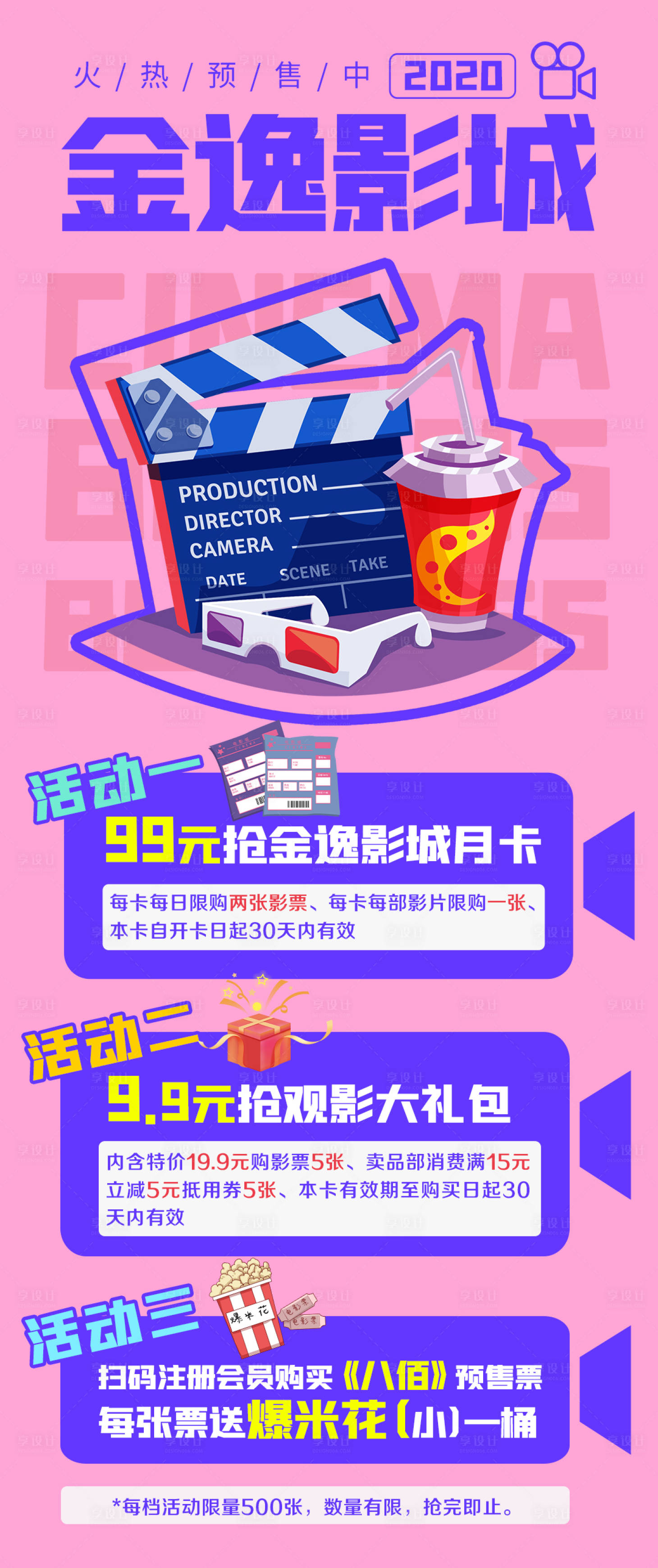 源文件下載【享設(shè)計(jì)】搜索編號(hào)：99320001854065765【電影院活動(dòng)移動(dòng)端長圖海報(bào)】