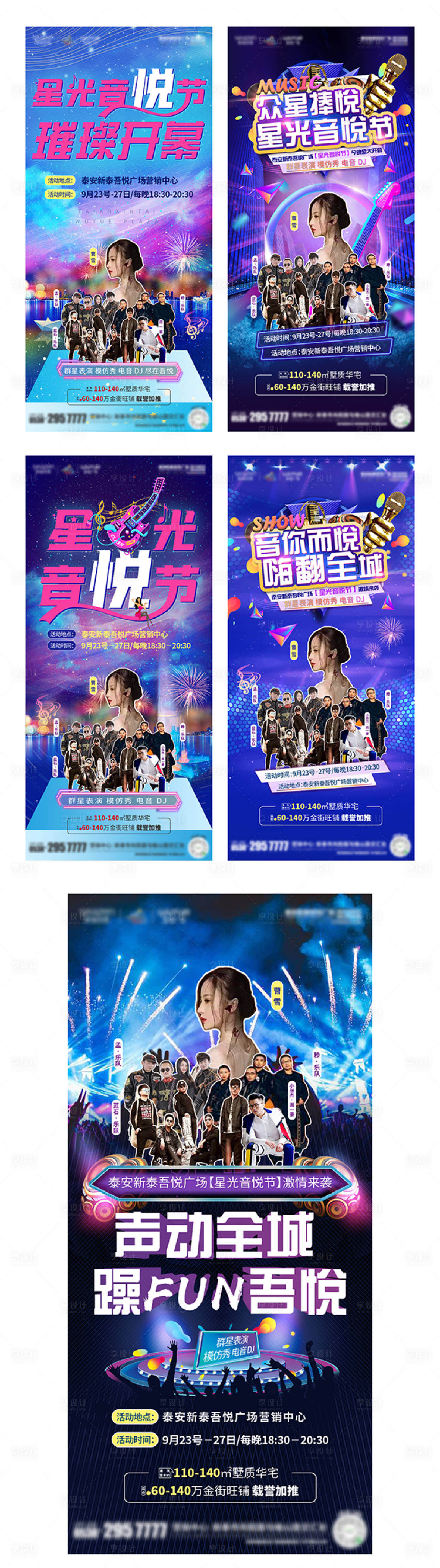 源文件下载【享设计】搜索编号：80590002049994265【音乐节】