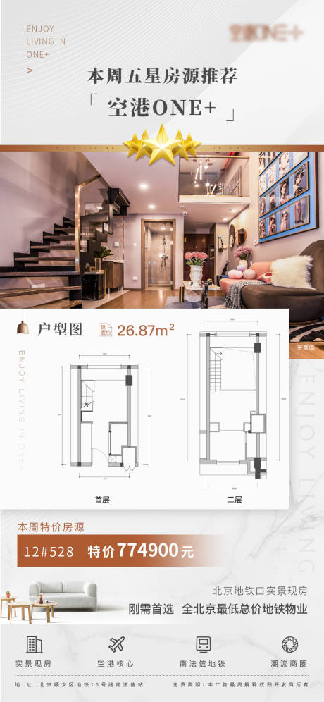 源文件下载【享设计】搜索编号：31580002095441164【地产五星特价房海报】