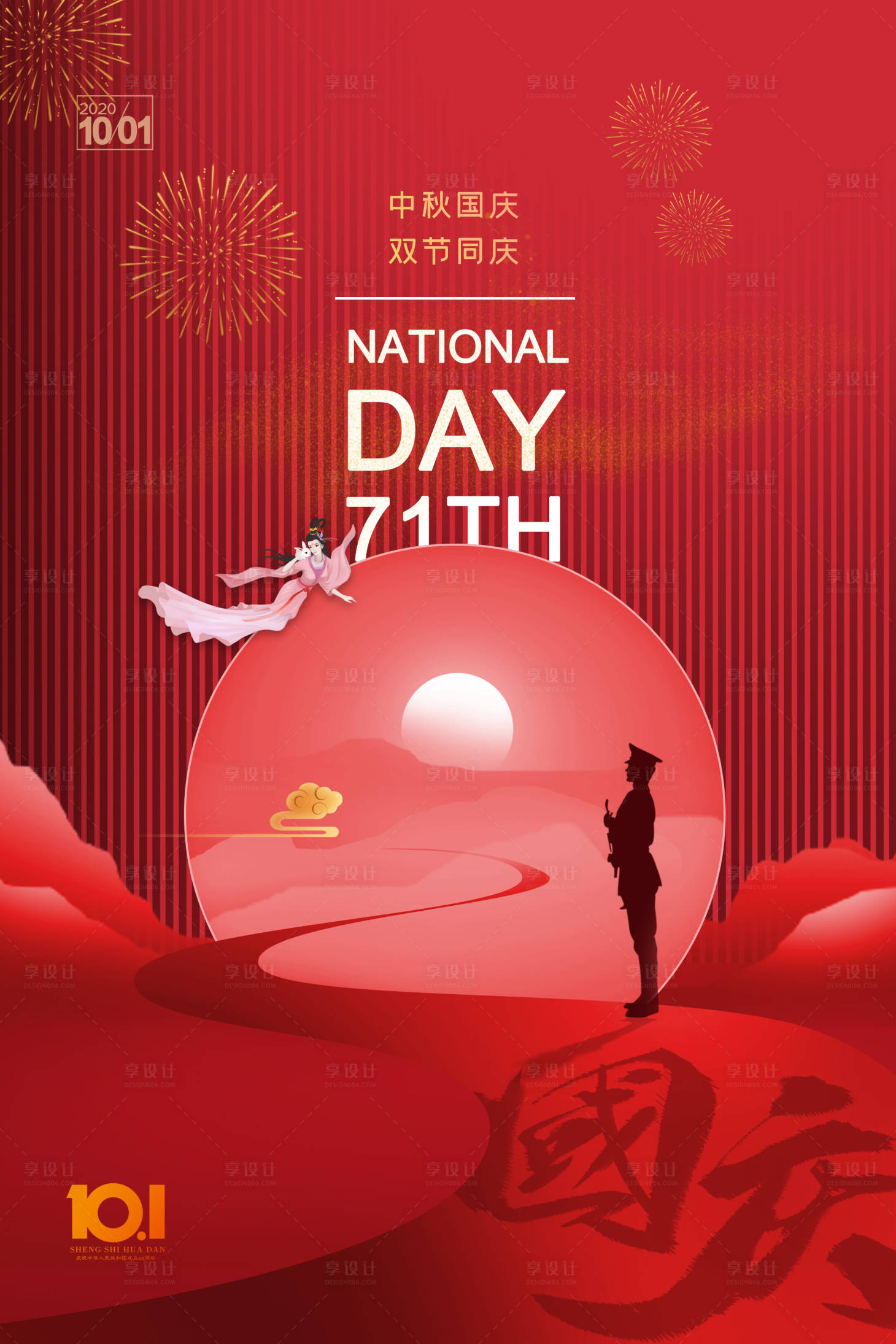 源文件下载【享设计】搜索编号：37500002039527057【国庆节创意质感海报】