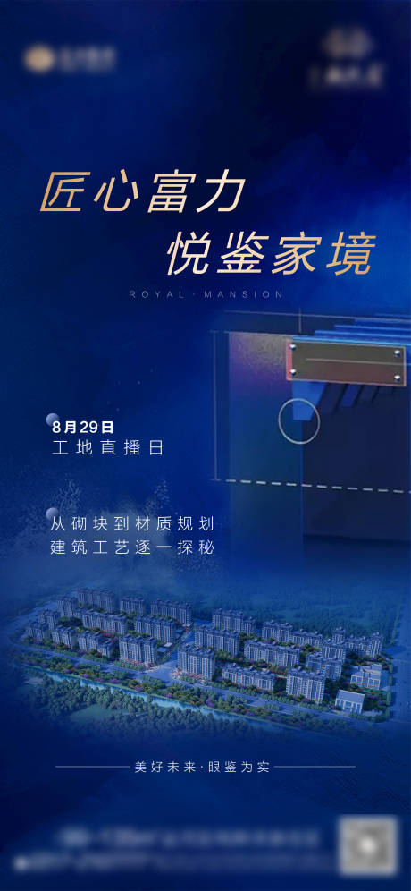 源文件下载【地产工地直播日海报】编号：48940001910338949