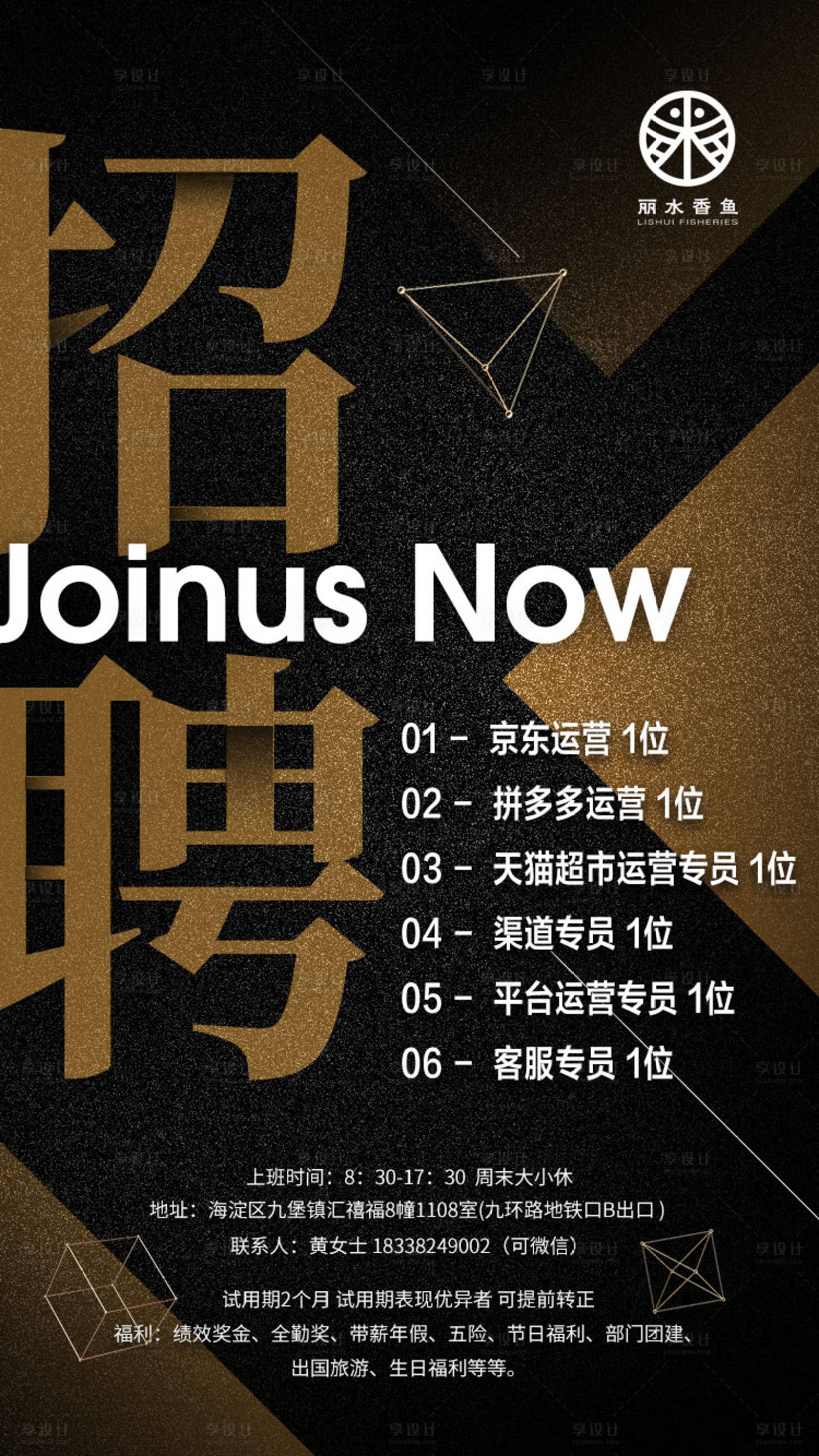 源文件下載【享設計】搜索編號：11700002022906733【招聘 】