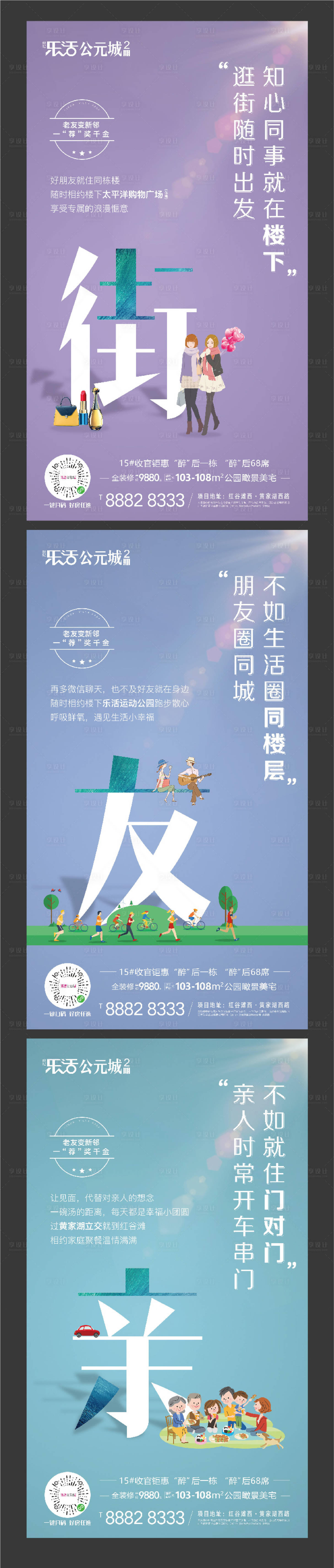 源文件下载【地产价值点系列海报】编号：33400001904179234