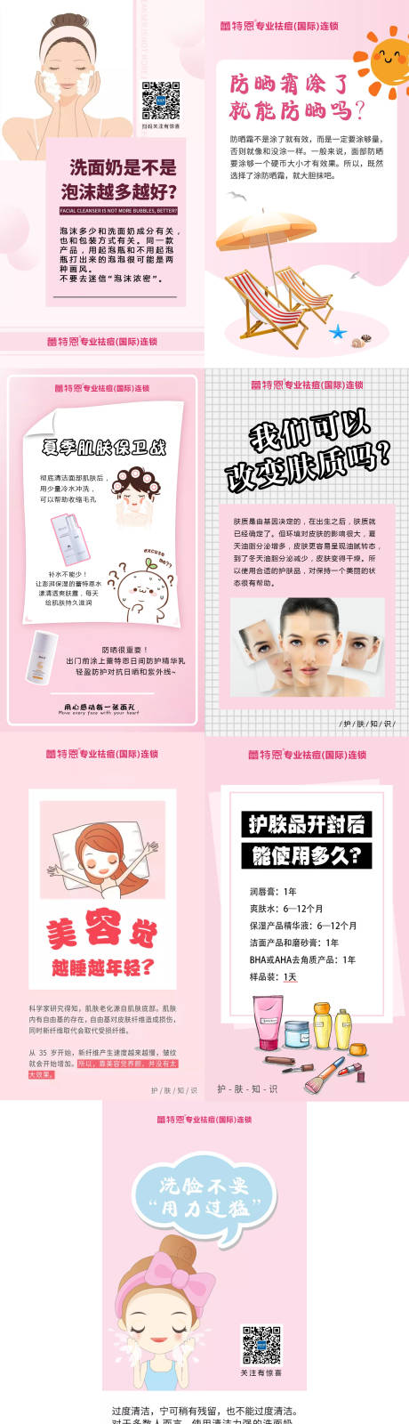 源文件下载【护肤小常识H5专题设计】编号：95330002018697560