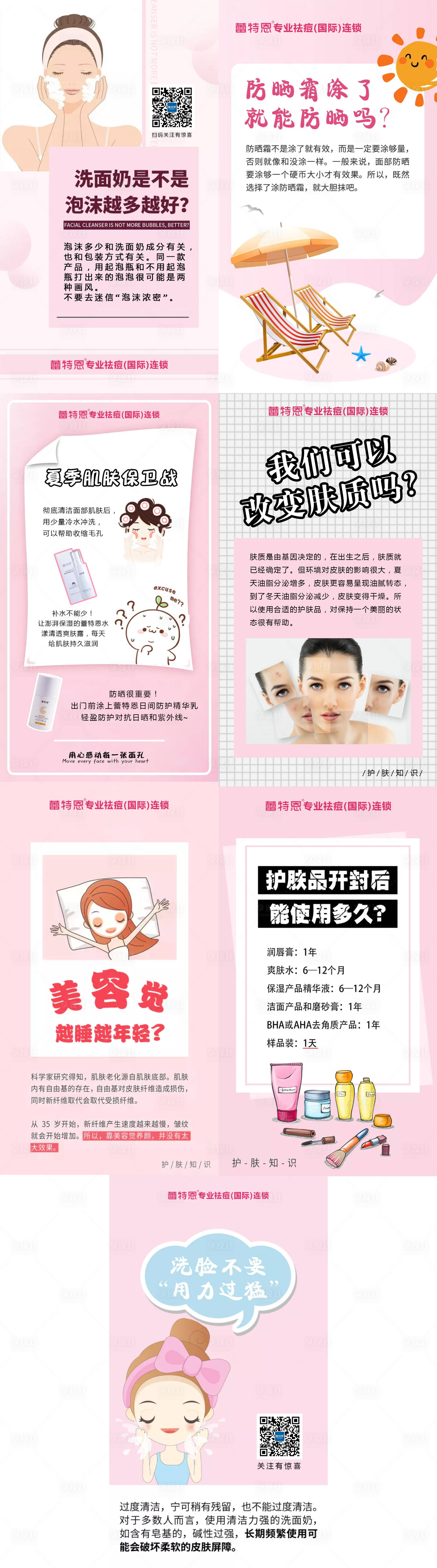 源文件下載【享設計】搜索編號：95330002018697560【護膚小常識H5專題設計】