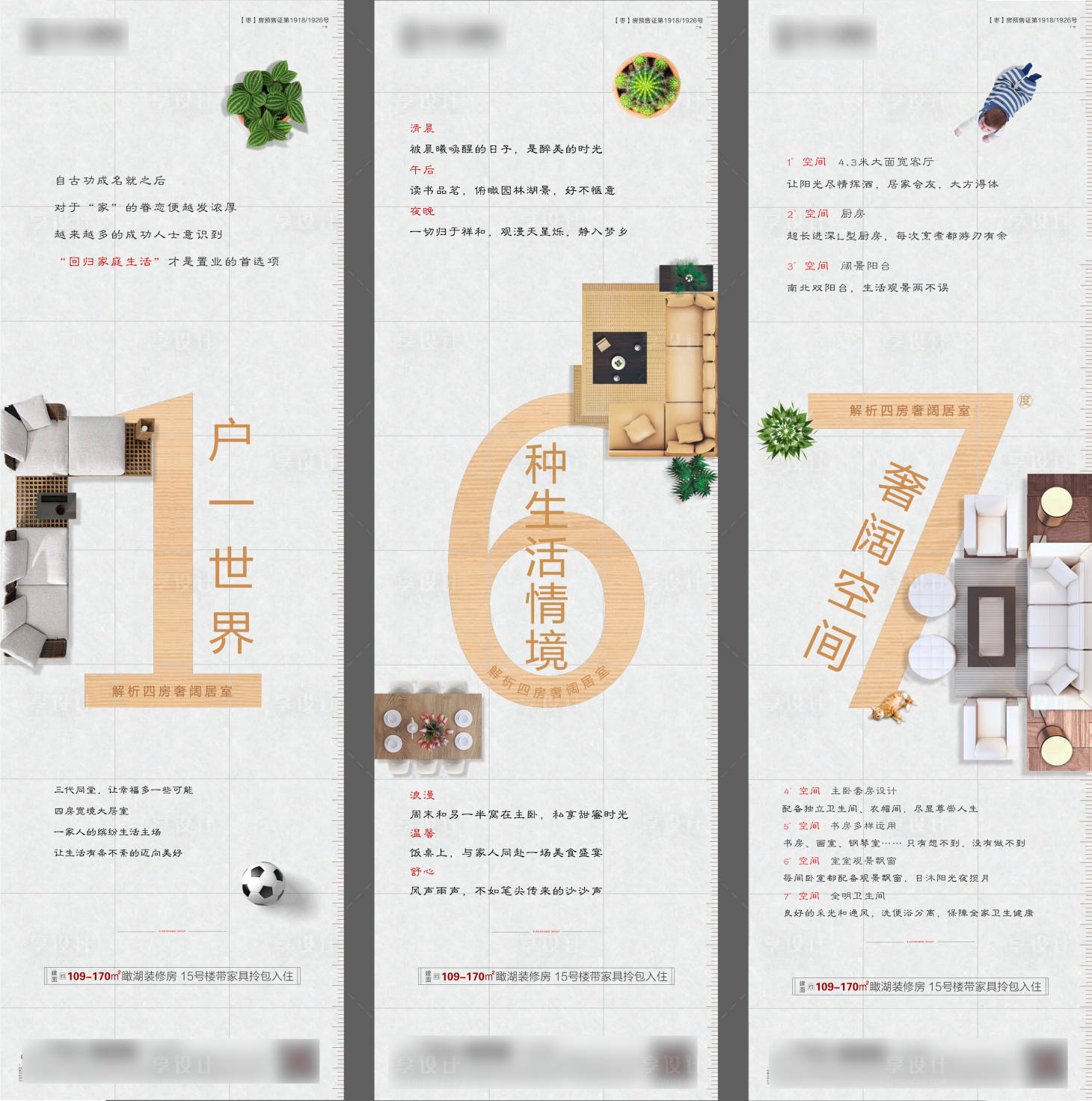 源文件下载【地产户型卖点系列海报】编号：44760001915899349