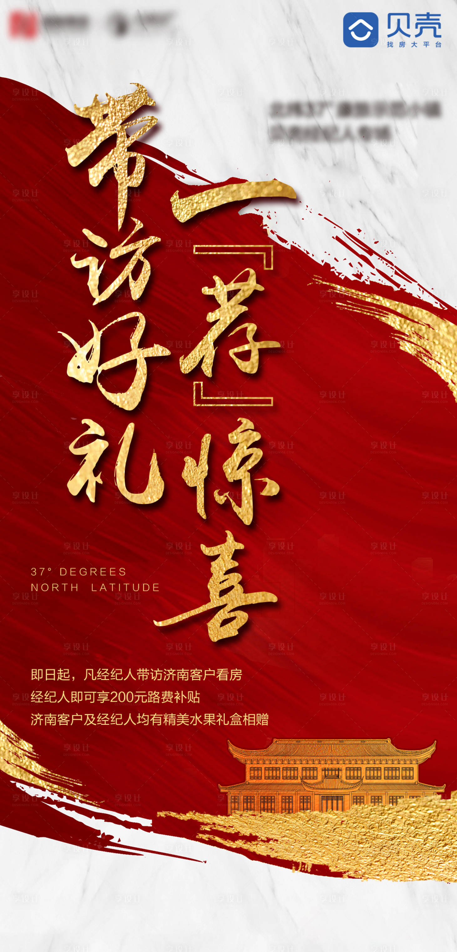 源文件下载【享设计】搜索编号：14250002015833758【房地产热销红金海报】