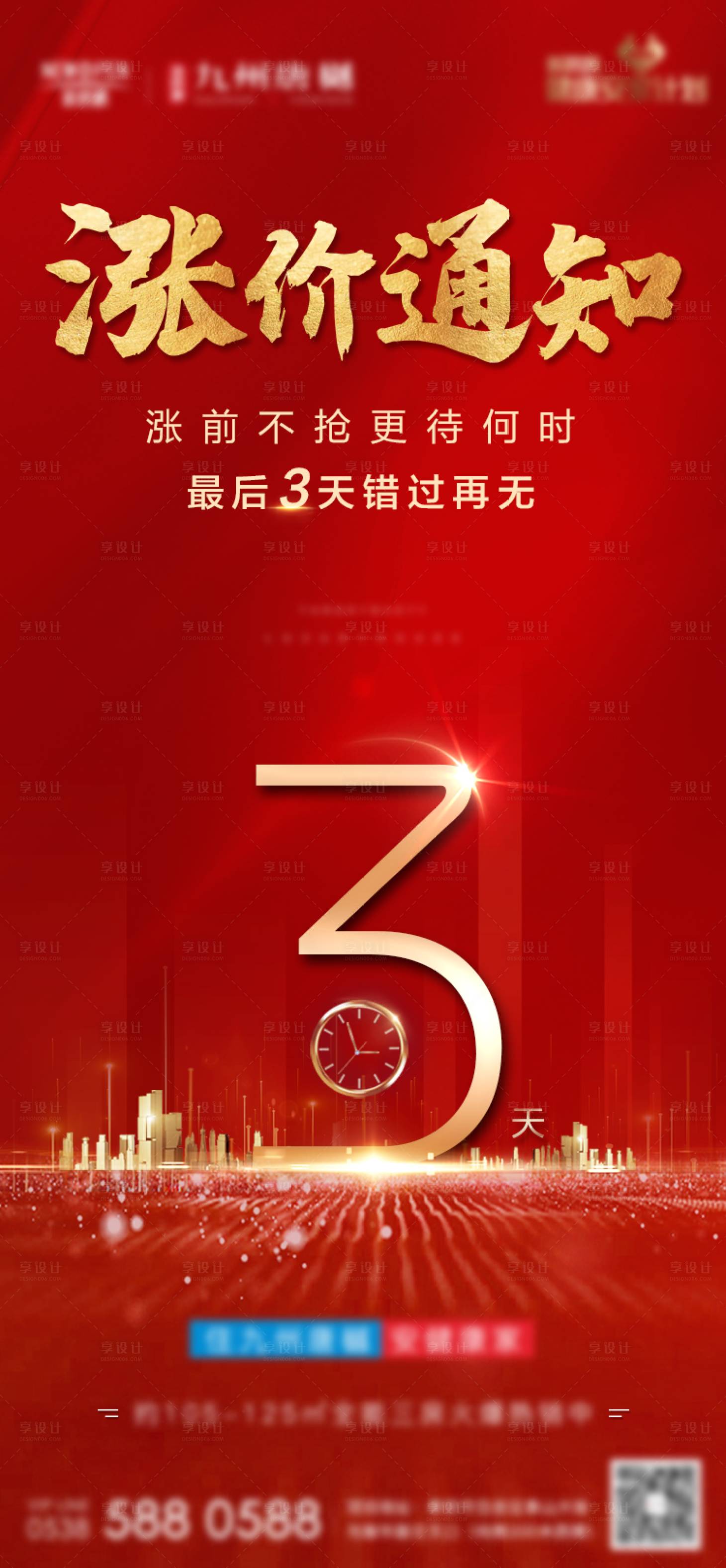 源文件下載【享設計】搜索編號：79980001950274244【房地產倒計時海報（TIF用PS打開）】