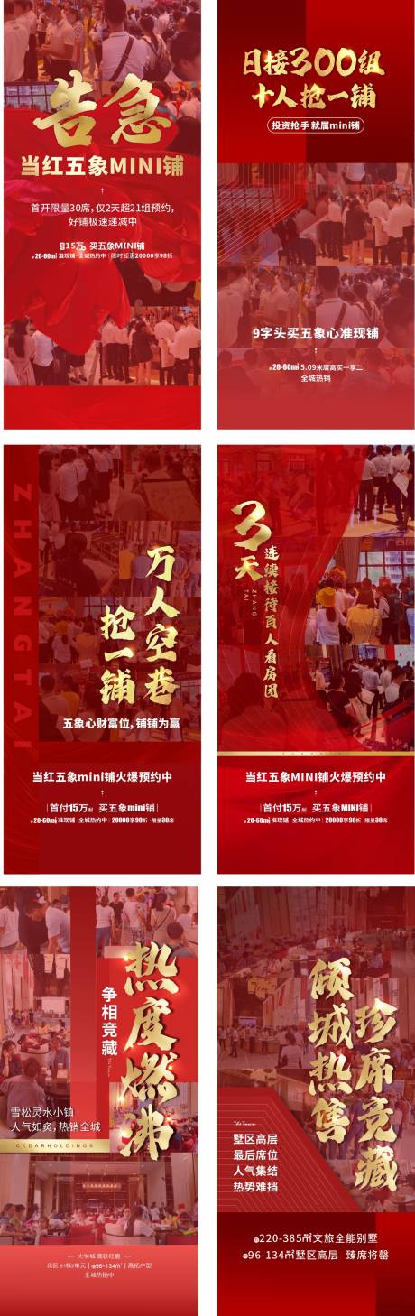 源文件下載【享設計】搜索編號：78880001939334130【地產熱銷系列海報】