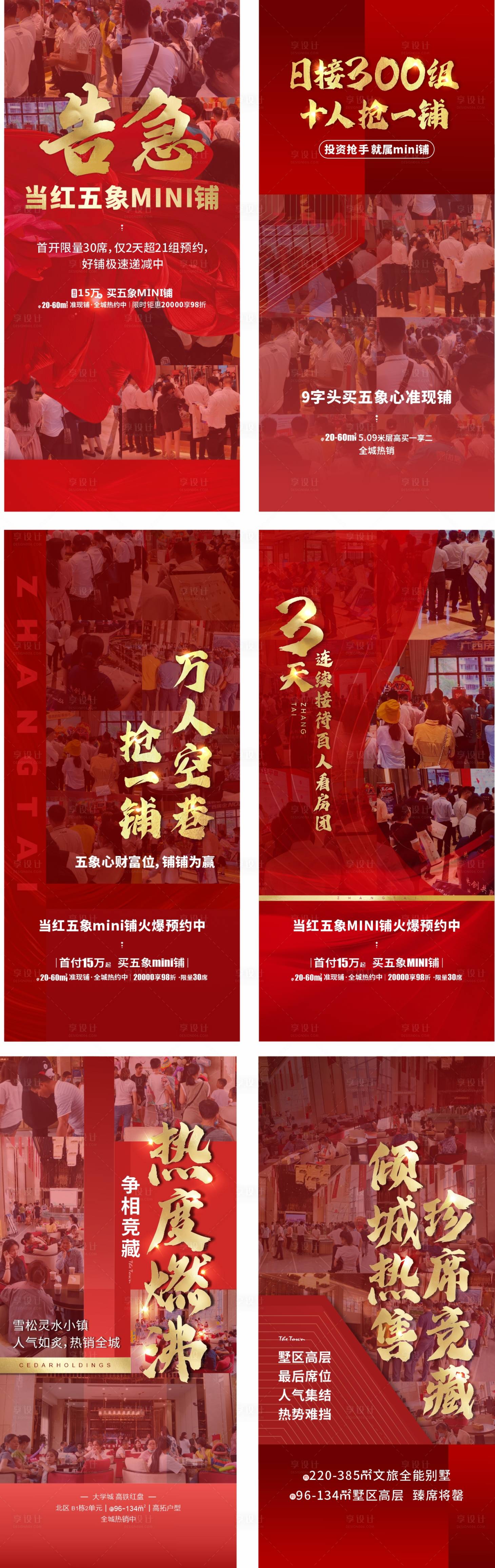 源文件下載【享設(shè)計】搜索編號：78880001939334130【地產(chǎn)熱銷系列海報】