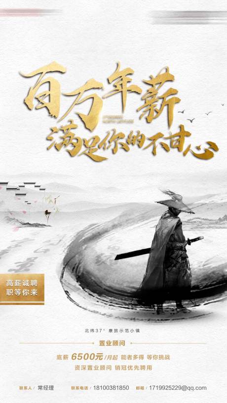 源文件下载【地产招聘海报】编号：77700002037811937