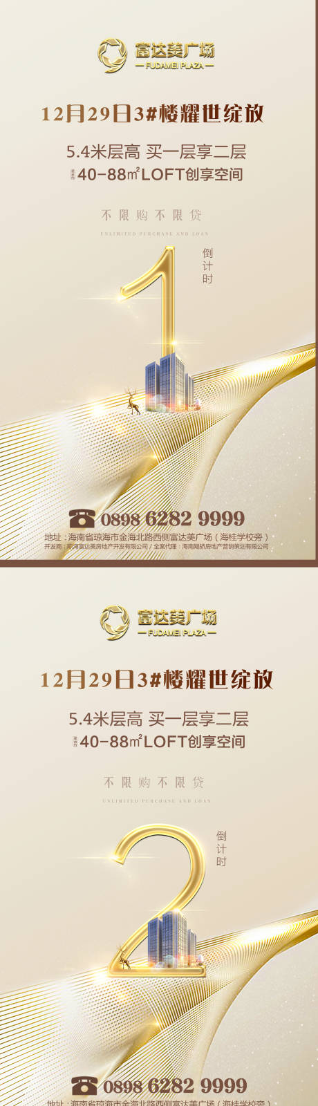 源文件下载【房地产数字系列倒计时海报】编号：56930002125872073