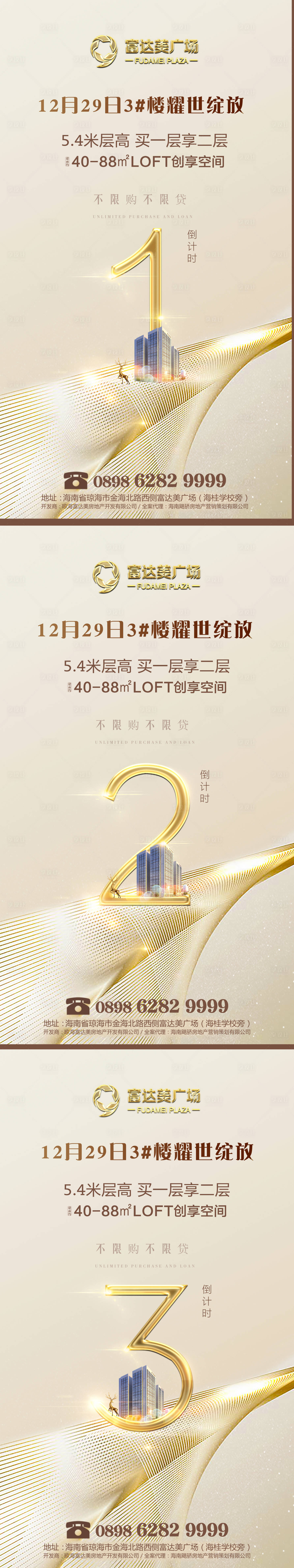 源文件下载【享设计】搜索编号：56930002125872073【房地产数字系列倒计时海报】