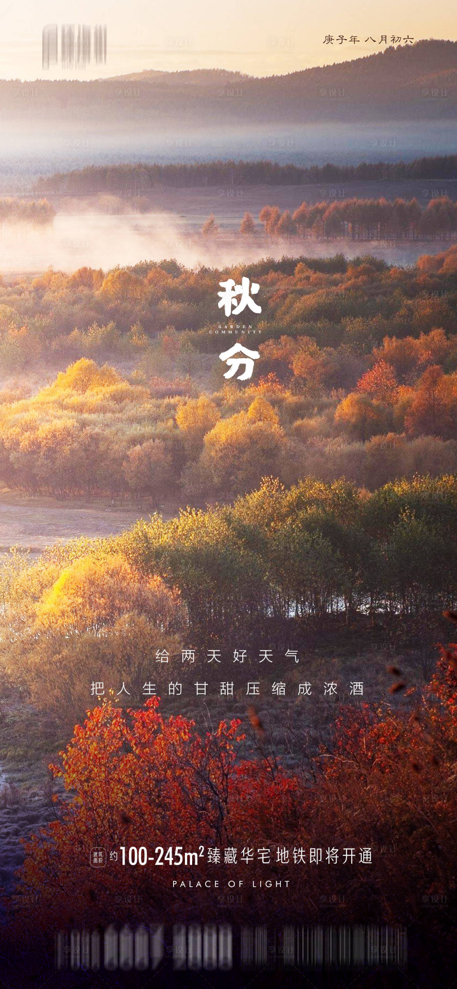 源文件下载【地产秋分节气海报】编号：50790001945991304
