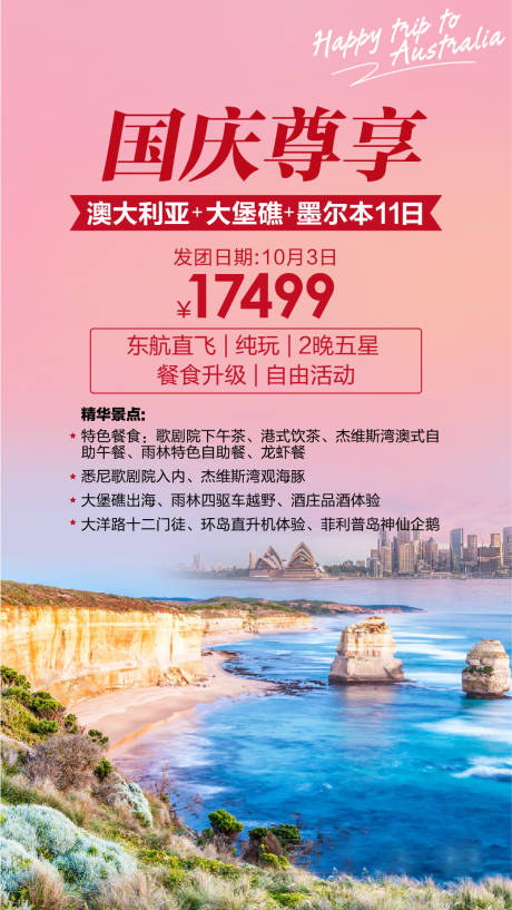 源文件下载【享设计】搜索编号：55320001964062435【国庆澳大利亚】