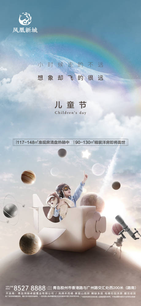 源文件下載【地產(chǎn)兒童節(jié)移動(dòng)端海報(bào)】編號(hào)：81320001955823060