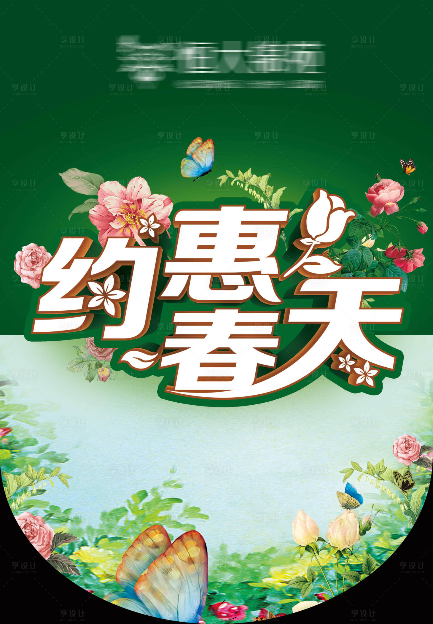 源文件下载【享设计】搜索编号：18920001915497857【春天地产吊旗】