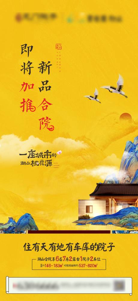 源文件下载【房地产中式加推海报】编号：45200001885123585