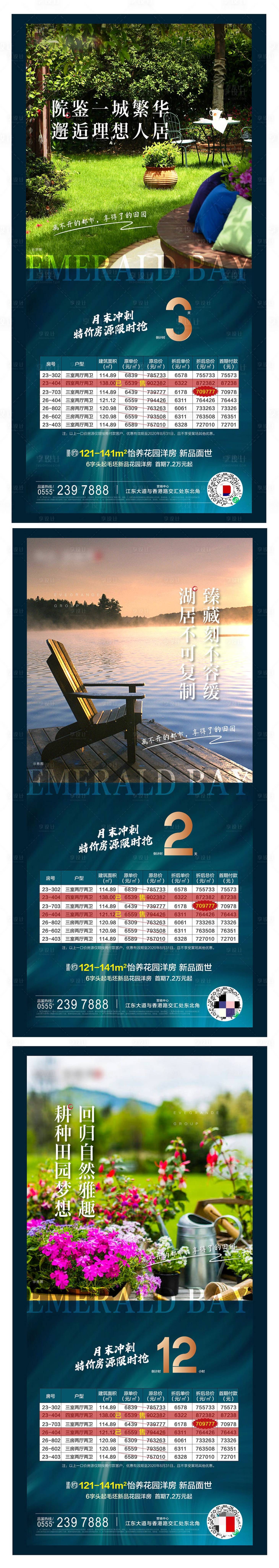 源文件下载【享设计】搜索编号：99540001806885673【地产田园湖居价值点系列海报】