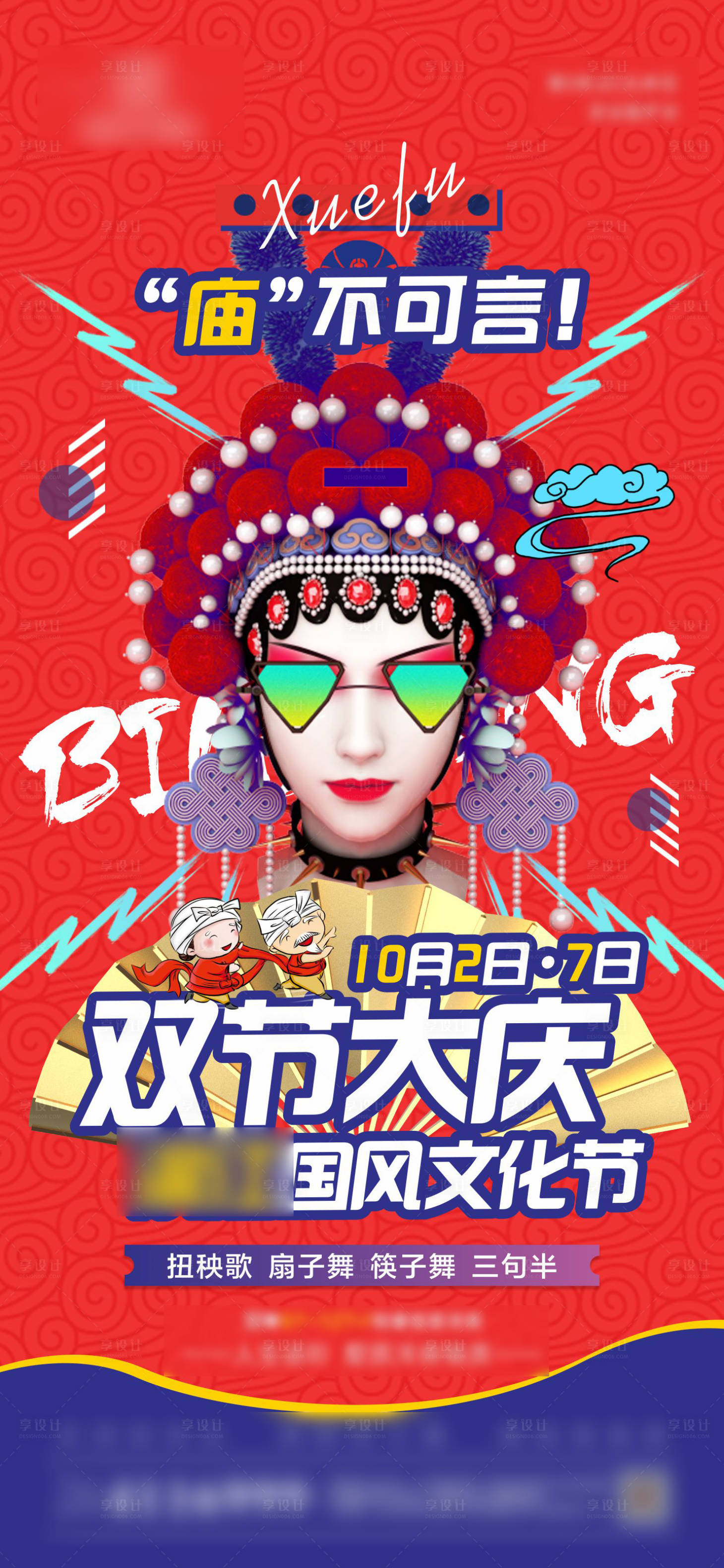 源文件下載【地產中秋國慶活動海報】編號：93440002128067681