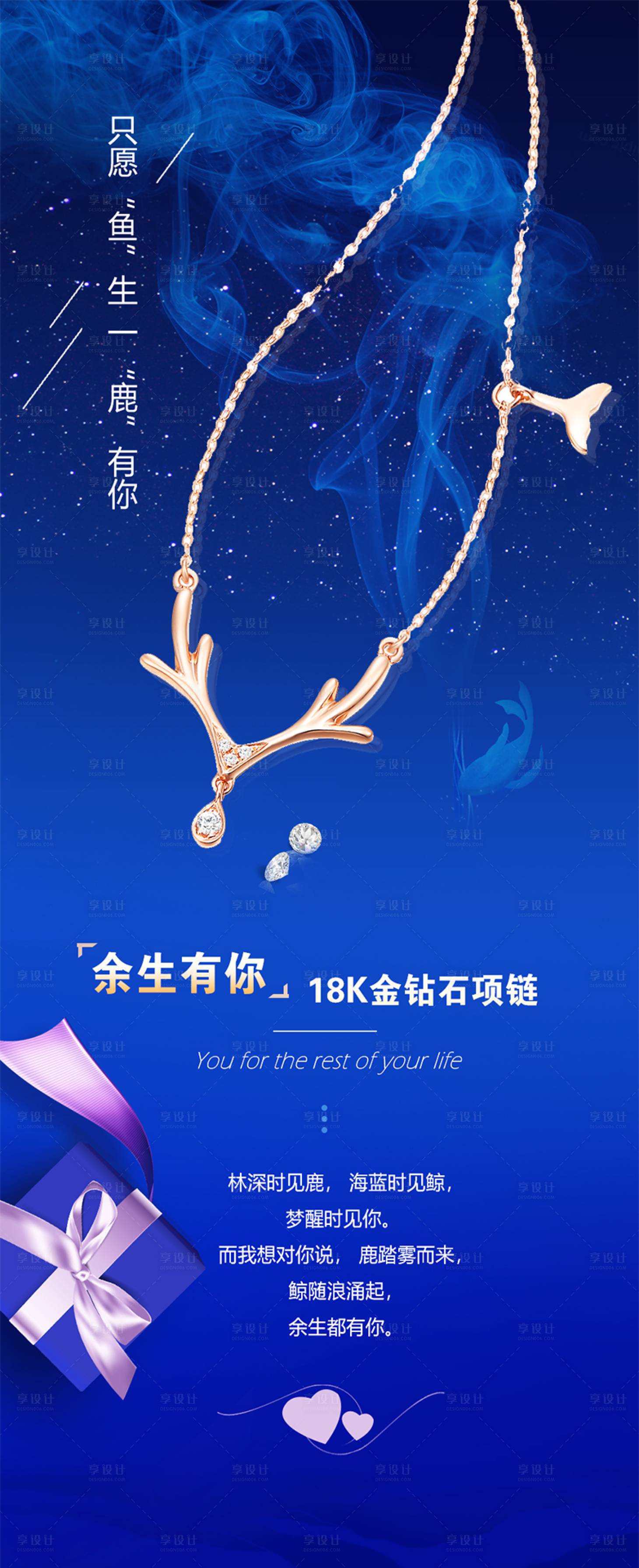 源文件下载【蓝色珠宝首饰设计海报】编号：63400001895616088