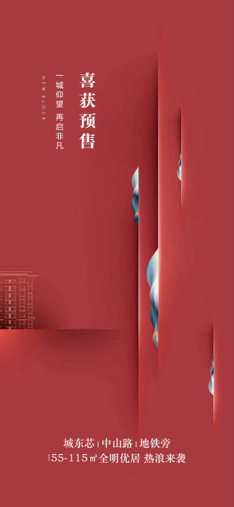 源文件下载【享设计】搜索编号：14780001873493965【地产预售单图】