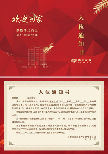 入伙通知书