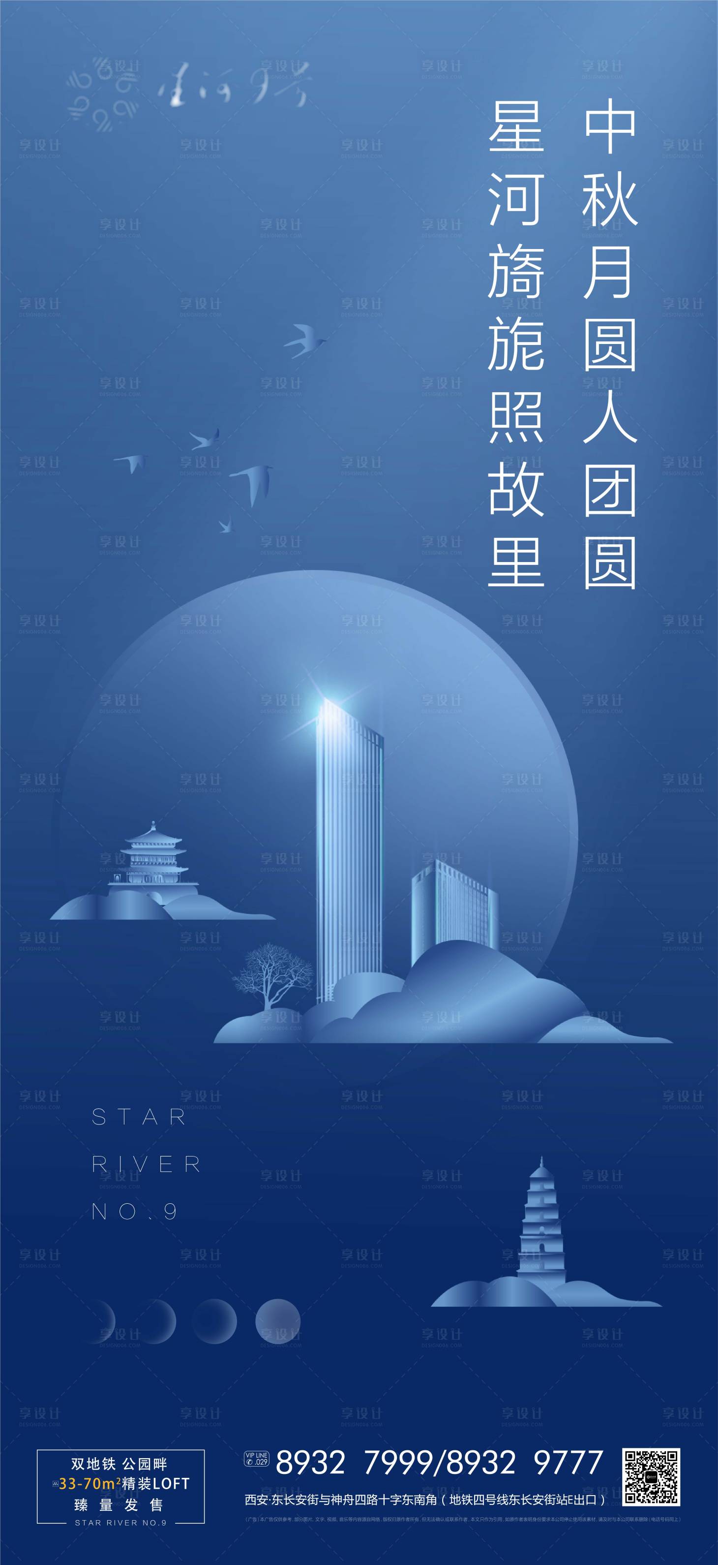 源文件下載【享設(shè)計(jì)】搜索編號(hào)：92650001875408820【中秋節(jié)海報(bào)】