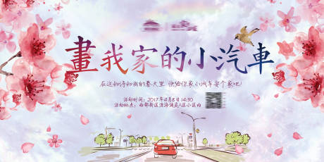 源文件下載【享設計】搜索編號：15450001871245745【車位活動插畫背景板】