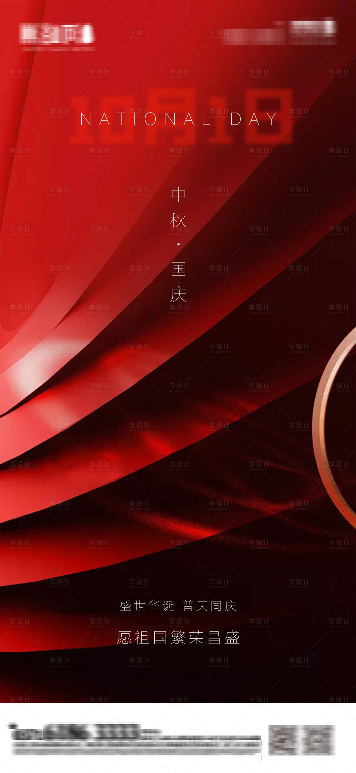 源文件下载【享设计】搜索编号：66060002086531460【中秋国庆双节海报】