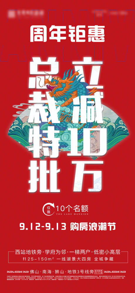 源文件下载【享设计】搜索编号：48040002005336606【房地产国潮周年钜惠海报】
