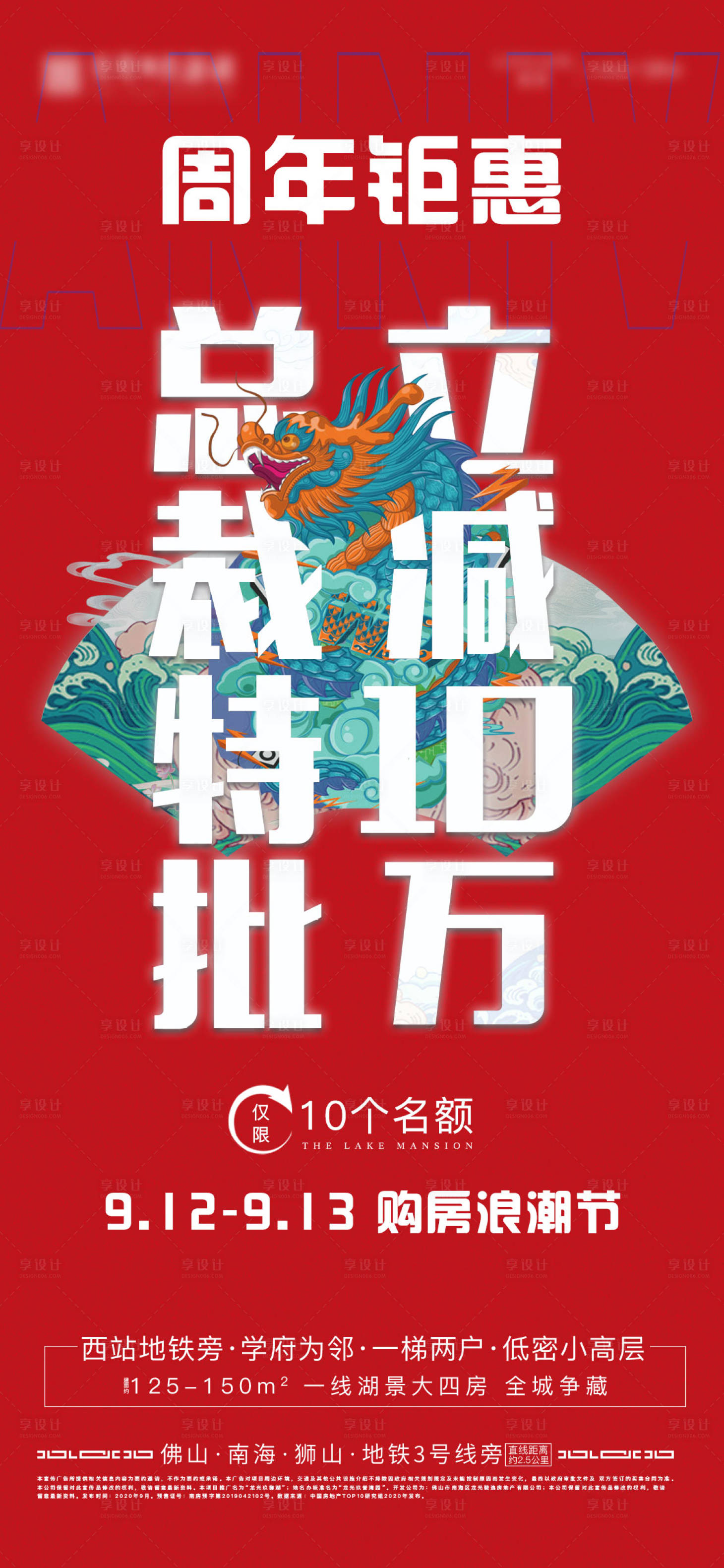 源文件下载【享设计】搜索编号：48040002005336606【房地产国潮周年钜惠海报】