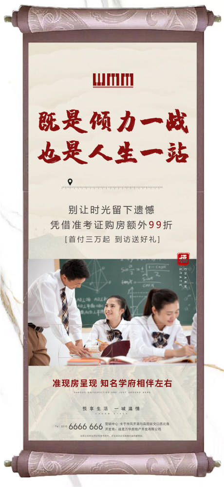 源文件下载【地产学区房高考创意海报】编号：44190002028761979