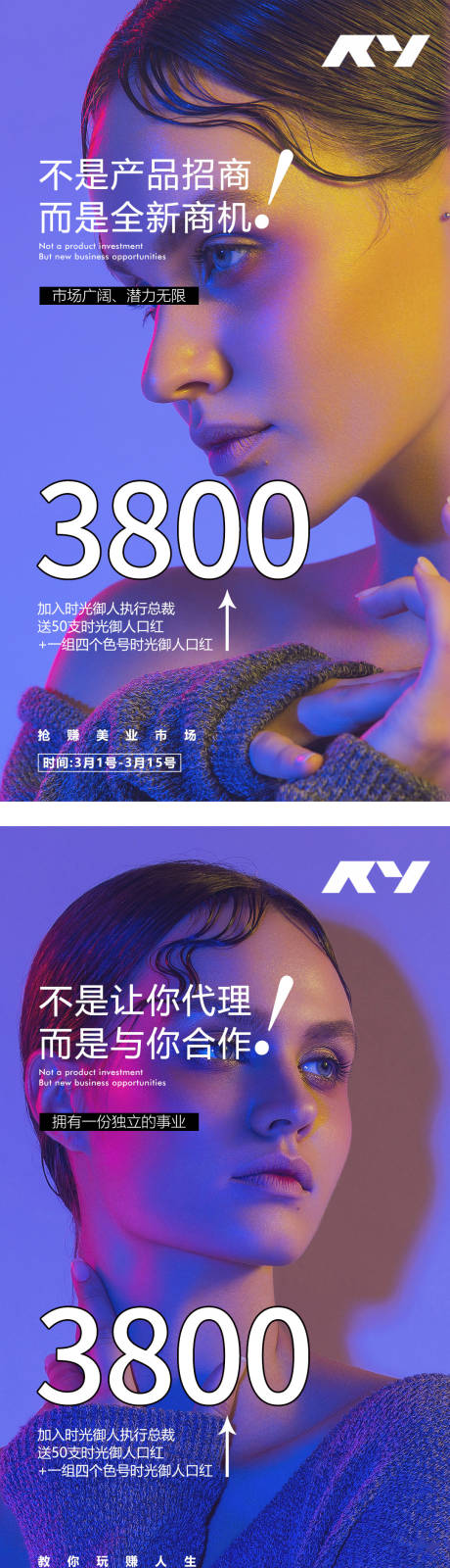 源文件下载【微商招商活动系列营销海报】编号：95900001844182649