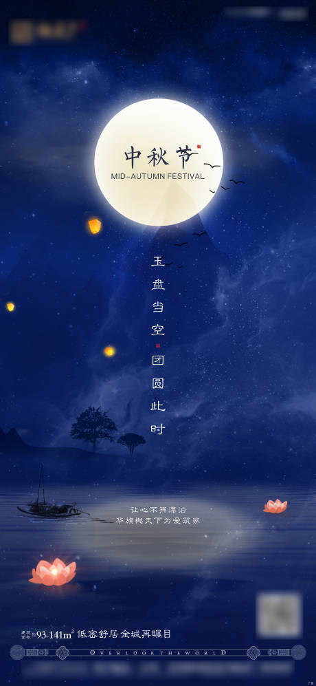 源文件下載【中秋節(jié)節(jié)日移動端海報】編號：28270001976126106