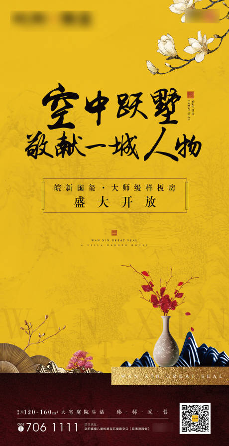 源文件下載【享設計】搜索編號：34150002115576615【地產新中式樣板房開放海報】