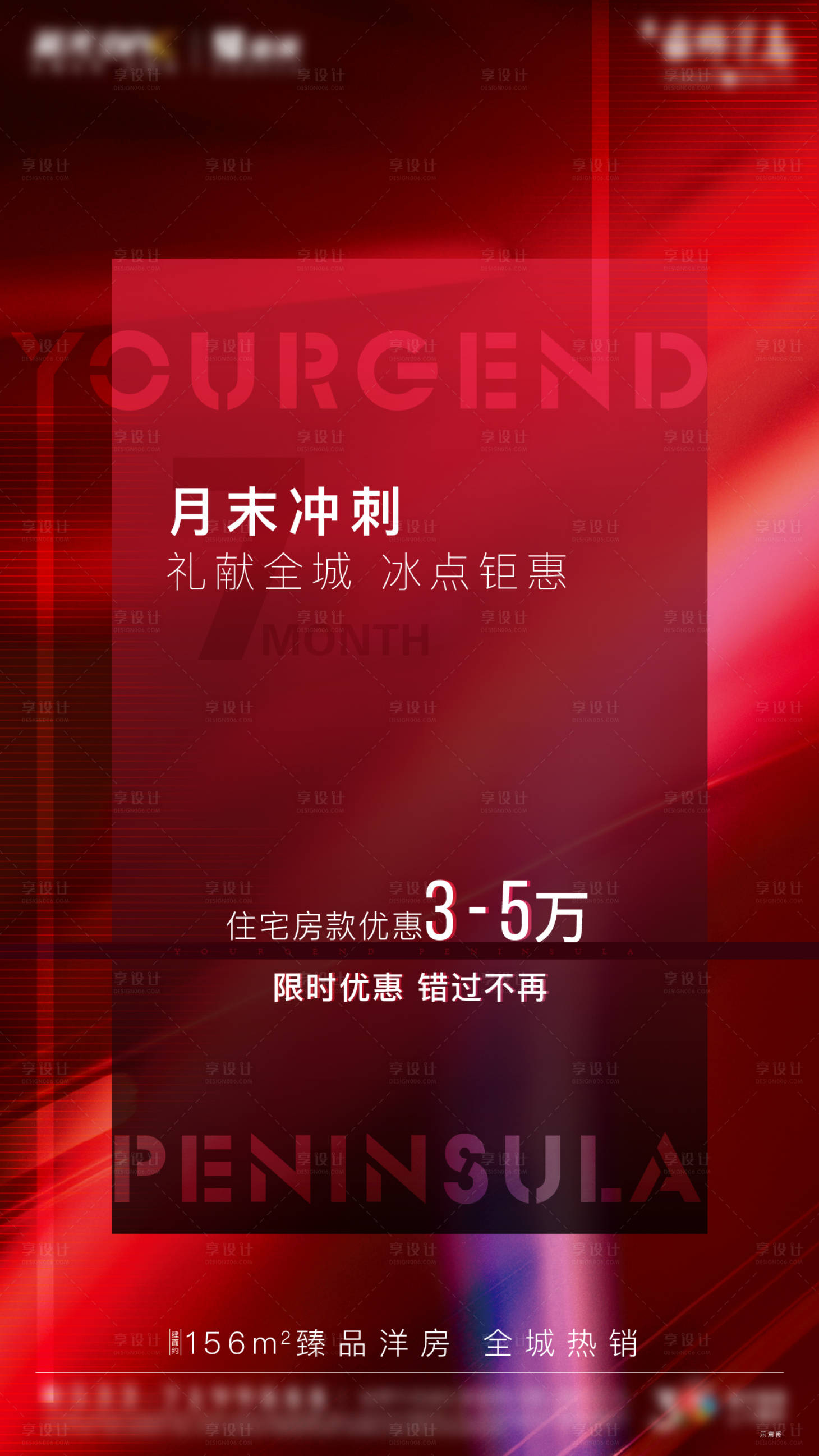 源文件下載【享設計】搜索編號：77280001856118422【熱銷紅稿地產活動沖刺紅稿促銷質感海報】