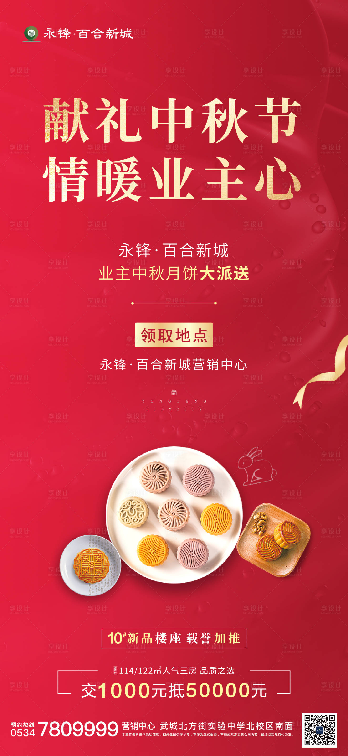 源文件下载【中秋节节日移动端海报】编号：58720002107811496