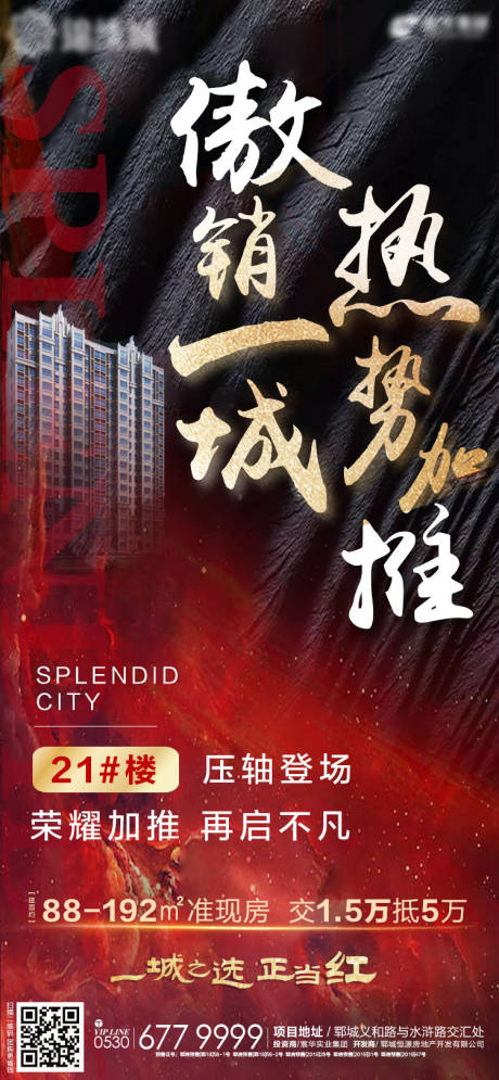 源文件下載【享設(shè)計(jì)】搜索編號(hào)：75770001805184164【房地產(chǎn)加推微信單圖】