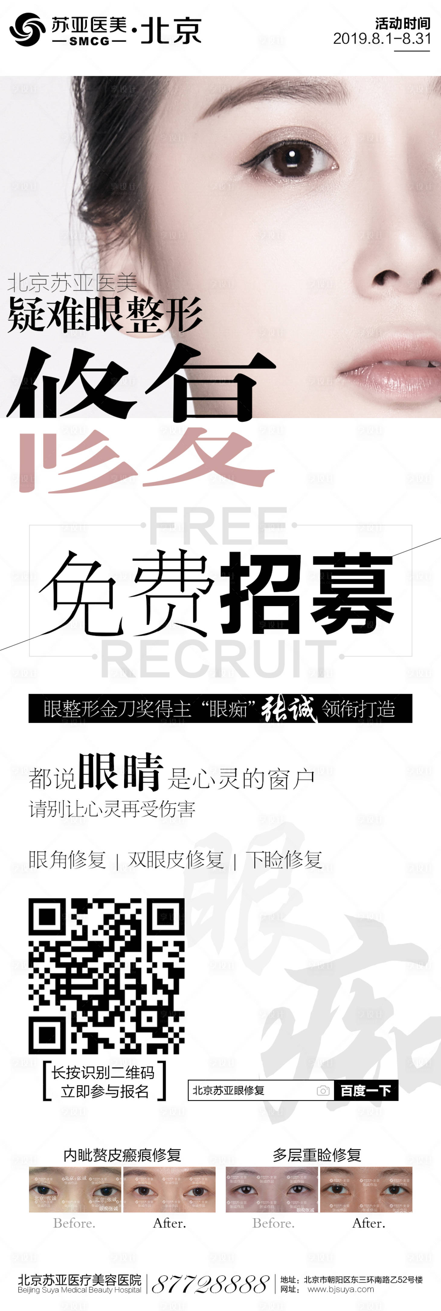 源文件下载【享设计】搜索编号：39730002035228933【医美整形美容眼整形创意海报】