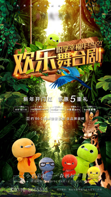 源文件下载【地产欢乐舞台剧活动海报】编号：30340002103337107