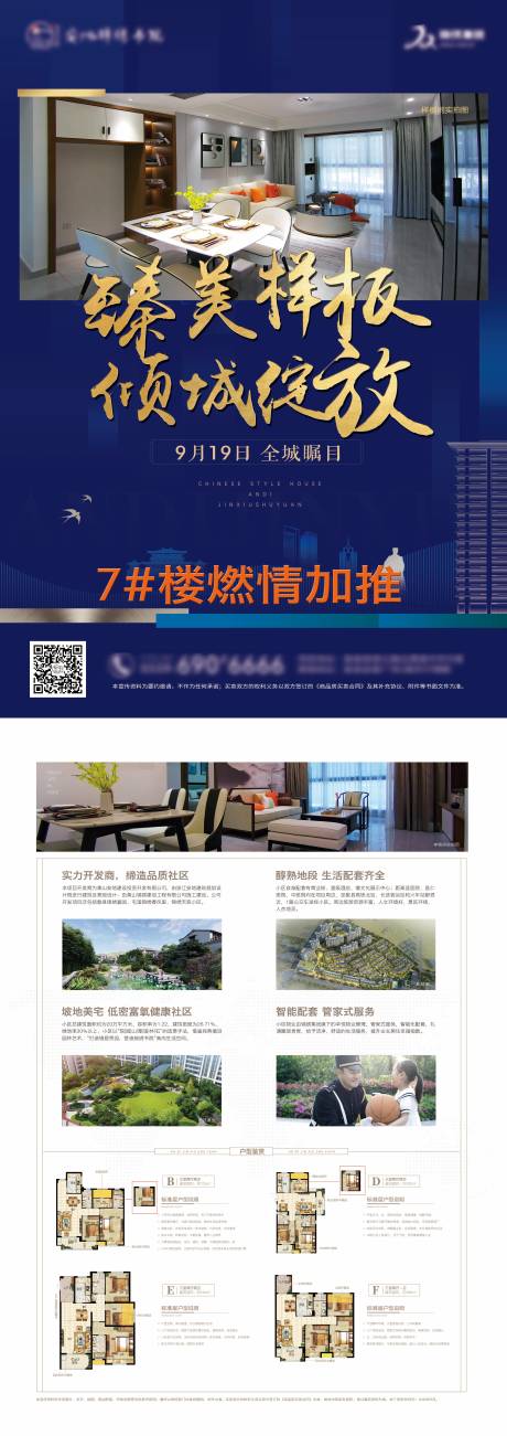 源文件下载【蓝色房地产样板间开放宣传单页】编号：51130002017604885