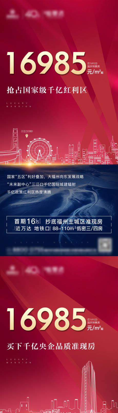 源文件下載【享設計】搜索編號：43780001941314778【房地產推廣配套價值系列微單海報】