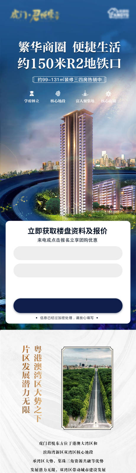 源文件下载【地产价值点配套H5落地页】编号：32710002108889402